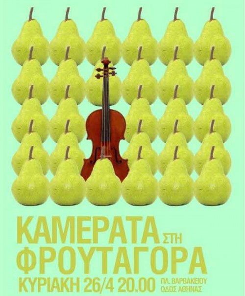 Αν θες να ακούσεις βαλς από την Καμεράτα, πρέπει να πας στη Φρουταγορά της Βαρβακείου.