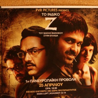 Όταν ο Γρηγόρης Λαμπράκης, ο Σαρτζετάκης και ο Μίκης Θεοδωράκης έγιναν Ινδοί