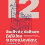 Η 12η Διεθνής Έκθεση Βιβλίου Θεσσαλονίκης αγαπά τούς ιβηροαμερικάνους συγγραφείς, τον κινηματογράφο και τη μουσική