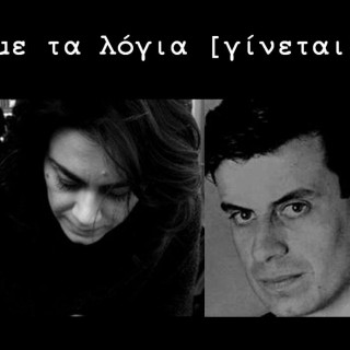 Ποίηση, περισσότερη ποίηση