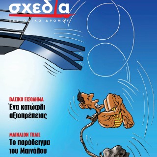 Μια «σχεδία» για τους τρελούς του χωριού