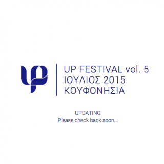 Stop The Press: Το Up Festival ΘΑ ΓΙΝΕΙ και φέτος
