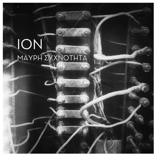 Κυκλοφορεί σήμερα ο νέος δίσκος του ΙΟΝ