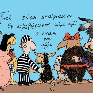 Ο δικός μου Αρκάς