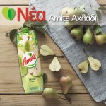 Στιγμές απόλαυσης με τη νέα Amita Αχλάδι
