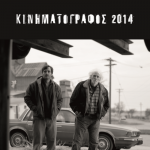 Αλμανάκ με τις καλύτερες ταινίες του 2014