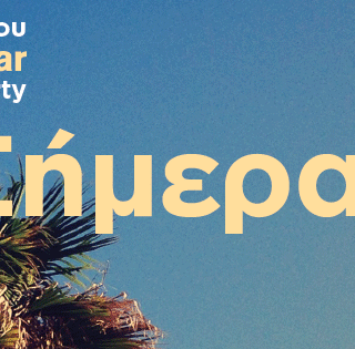 6 προτάσεις για να βγείτε έξω το τελευταίο Σαββατοκύριακο του Ιούνη