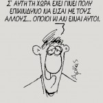 Ο Αρκάς επέστρεψε