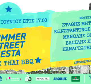 Πάρτυ δροσερά για τις πιο μεγάλες μέρες του χρόνου