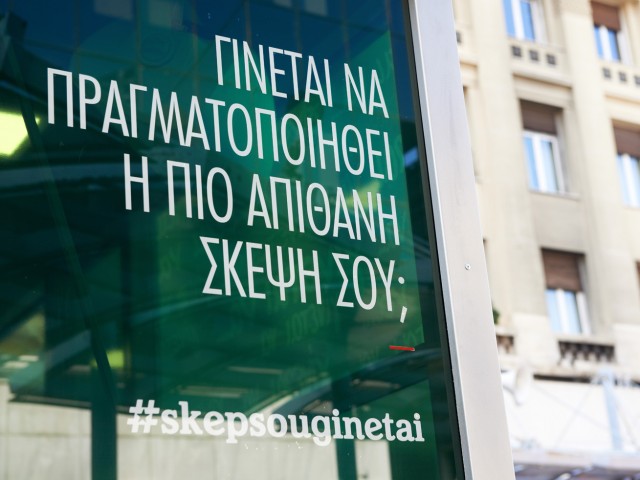 Γίνεται να πραγματοποιηθεί η πιο απίθανη σκέψη σου;