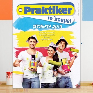 «Pop art στο σπίτι: Βάψε τη ζωή σου Pop»