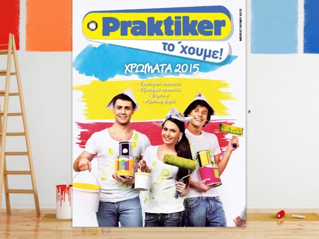 «Pop art στο σπίτι: Βάψε τη ζωή σου Pop»