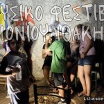 Δεληβοριάς, Lolek και Illegal Operation σε ένα φεστιβάλ στην Ιθάκη