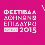 Ακυρώσεις στο Φεστιβάλ Αθηνών