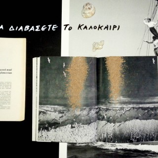 20 βιβλία που θα γεμίσουν με άμμο φέτος το καλοκαίρι