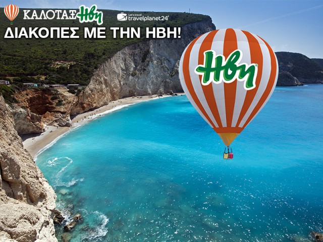 ΚαλοτάξΗβη: Μια πολύ πετυχημένη ενέργεια έφτασε στο τέλος της, μοιράζοντας χιλιάδες ταξιδιάρικα χαμόγελα δροσιάς!