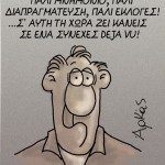 Το σκίτσο του Αρκά για τις πρόωρες εκλογές