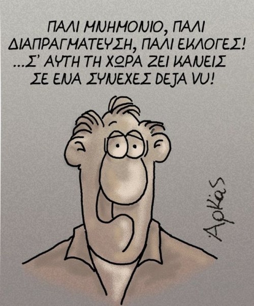 Το σκίτσο του Αρκά για τις πρόωρες εκλογές