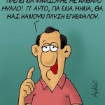 Τέλος ο Αρκάς από το facebook