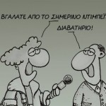 Το νέο σκίτσο του Αρκά για το χθεσινό ντιμπέιτ Τσίπρα – Μεϊμαράκη