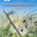 Το Μητροπολιτικό Κοινωνικό Ιατρείο Ελληνικού παρουσιάζει την παιδική θεατρική παράσταση «Η μελωδία που έκανε τα αστέρια να μιλήσουν»