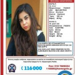 Εξαφάνιση 16χρονης στη Νέα Σμύρνη