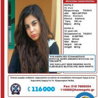 Εξαφάνιση 16χρονης στη Νέα Σμύρνη