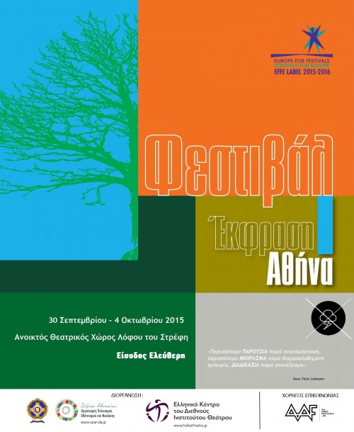 Tο φεστιβάλ «Έκφραση Αθήνα 2015, ο Δήμος Αθηναίων δίνει βήμα σε νέες δημιουργίες» ξεκινάει αύριο με ελεύθερη είσοδο για το κοινό