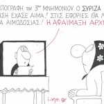 Το σκίτσο του ΚΥΡ για τη νέα κυβέρνηση