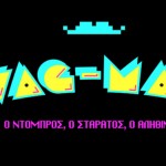 Ήρθε ο VagMan. Ο ντόμπρος, ο σταράτος, ο αληθινός