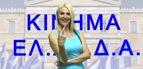 Το νέο προεκλογικό σποτ του κινήματος ΕΛ.ΛΑ.Δ.Α.