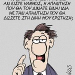 Ο Αρκάς ξαναχτυπά με νέο σκίτσο με αφορμή το ντιμπείτ