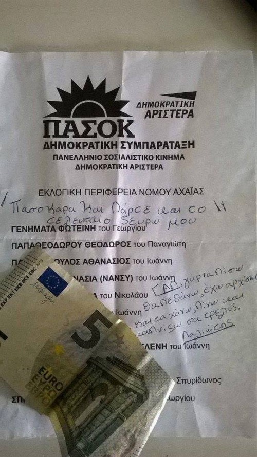 Πασοκάρα και πάρτε και το τελευταίο μου 5ευρω