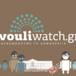 Καινοτόμος σύμβουλος ψήφου – μια εφαρμογή από το Vouliwatch