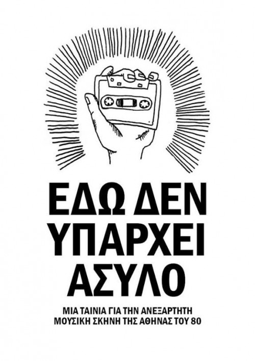 Μια ταινία για την ανεξάρτητη μουσική σκηνή στην Αθήνα του ’80