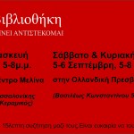 Τί σημαίνει Ζωντανή Βιβλιοθήκη;