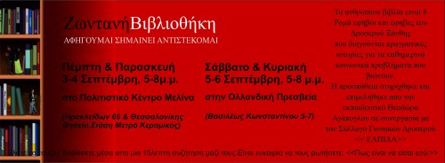 Τί σημαίνει Ζωντανή Βιβλιοθήκη;