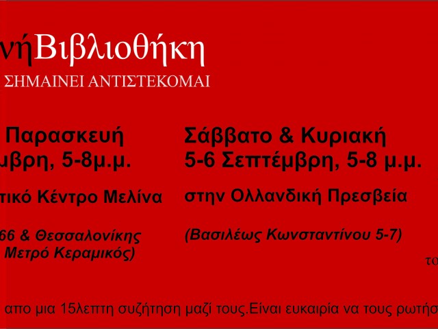 Τί σημαίνει Ζωντανή Βιβλιοθήκη;