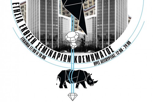 «Το παράλογο» από το ΣΥΝ ΑΠΕΙΡΟ