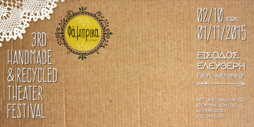 Ξεκινάει σήμερα το 3rd Handmade and Recycled Theater Festival