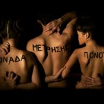 Οι προτάσεις της Popaganda για την Πέμπτη 29 Οκτωβρίου