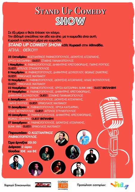 Stand up comedy στην Αθηναΐδα