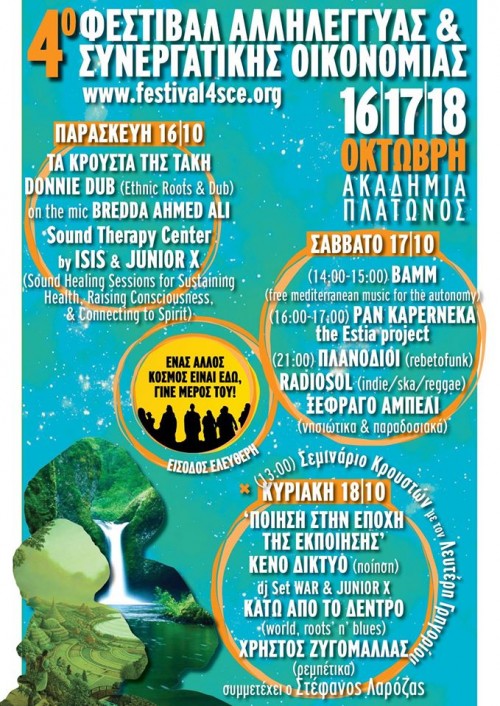 Το Φεστιβάλ Αλληλέγγυας & Συνεργατικής Οικονομίας ξεκίνησε και σας περιμένει