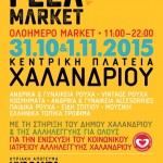 To πρώτο The Flea Market στην κεντρική πλατεία Χαλανδρίου είναι γεγονός