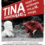 «ΤΙΝΑ κάνουμε — λόγοι και αντίλογοι στη μ.Μ. εποχή», συζήτηση των «Εκθεμάτων», αύριο στον Σύλλογο Ελλήνων Αρχαιολόγων