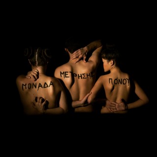 Υπάρχει τελικά «μονάδα μέτρησης πόνου»;