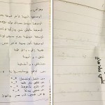 Ένα ερωτικό γράμμα στα Αραβικά ξεβράστηκε στις ακτές της Σάμου και μια σουηδική εφημερίδα αναζητά το ερωτευμένο ζευγάρι προσφύγων