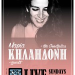 Η Μαρία Κηλαηδόνη και οι Goodfellas, στη μουσική σκηνή του Nixon Bar.