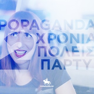 The Parties: «Ημίφως, δυνατή μουσική, κάπνα…»