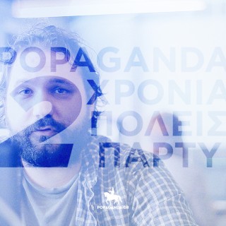 The Parties: «Το 1991 έγινε το χειρότερο πάρτυ στην ιστορία των πάρτυ…»